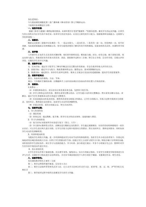 广播操跳跃运动说课稿
