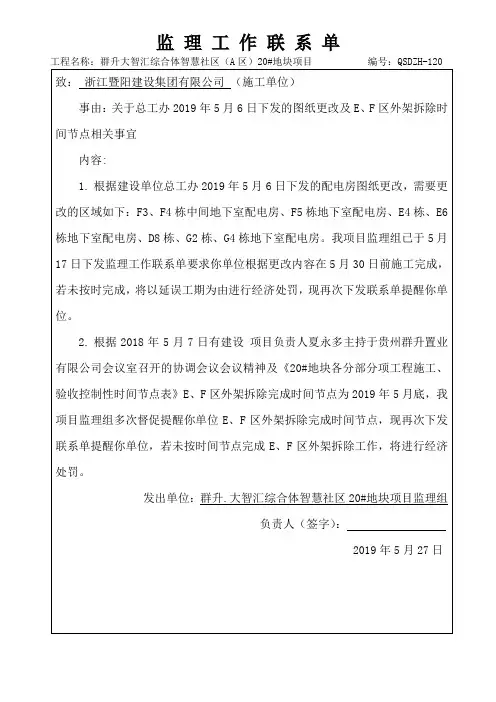 监理工作联系单(120) 