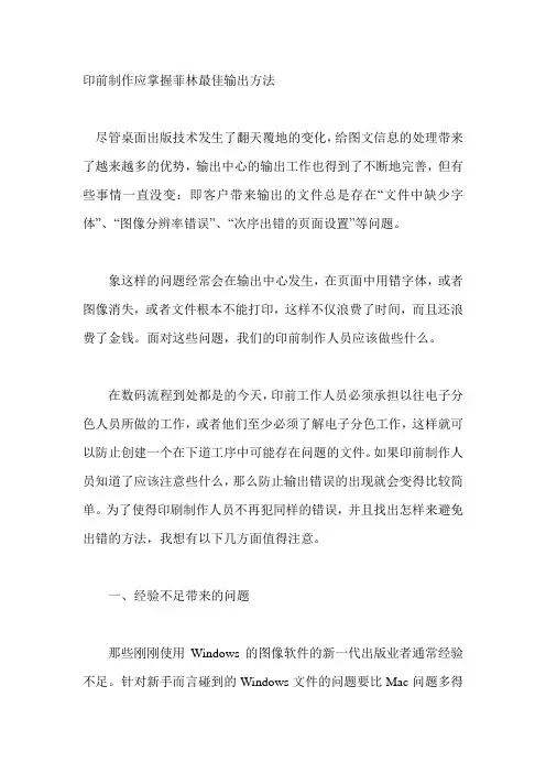 印前制作应掌握菲林最佳输出方法