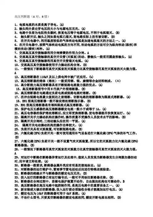 高压判断题
