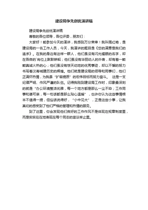 建设局争先创优演讲稿