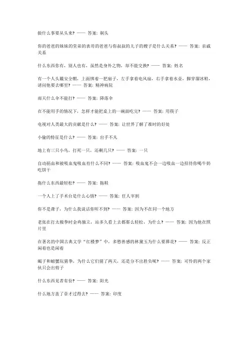 最搞笑的脑筋急转弯题目