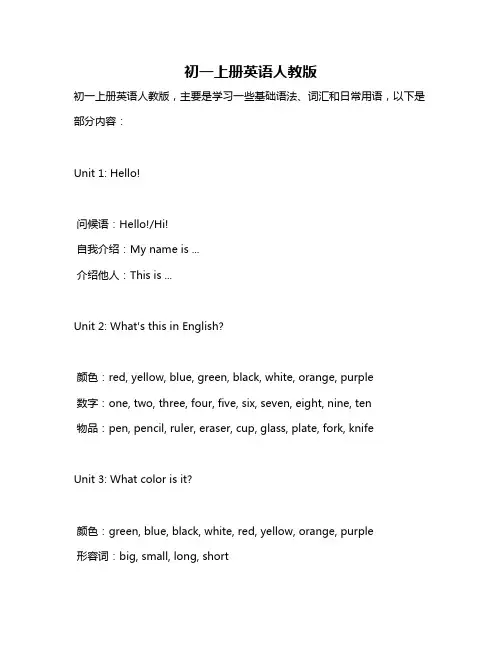 初一上册英语人教版