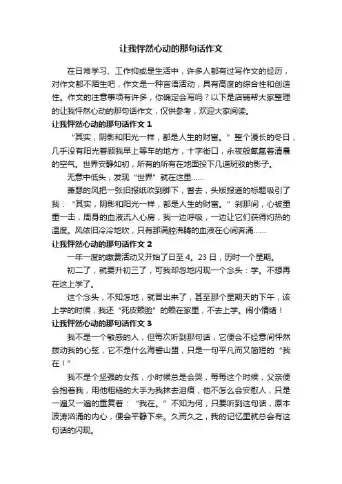 让我怦然心动的那句话作文