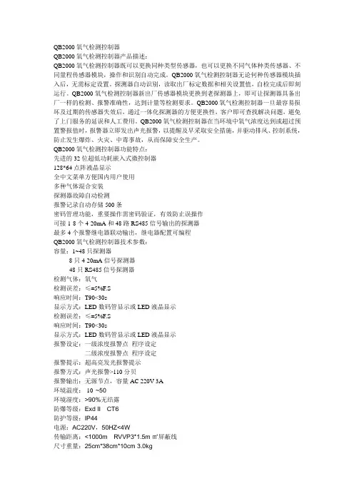 QB2000氧气检测控制器