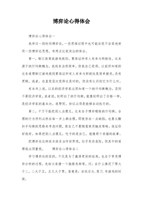 博弈论心得体会