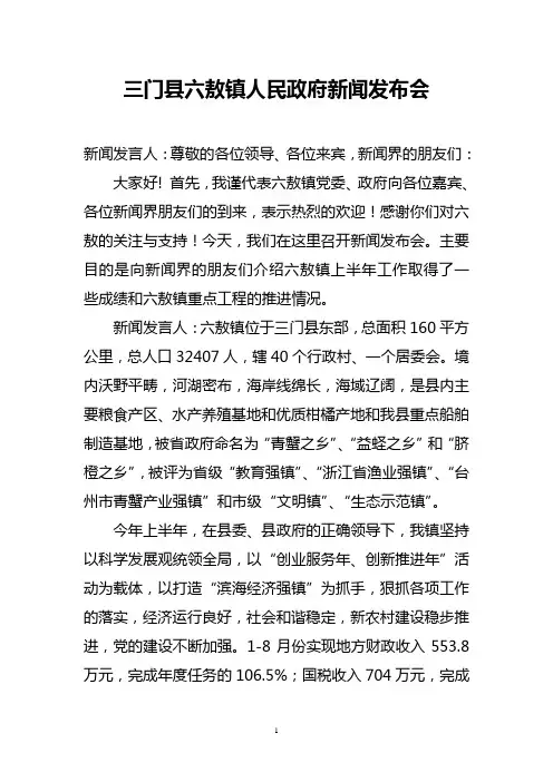 新闻发言人主持稿