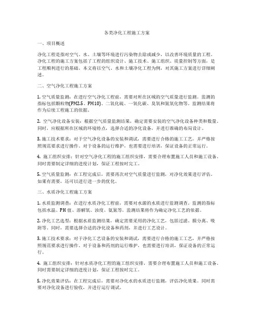 各类净化工程施工方案