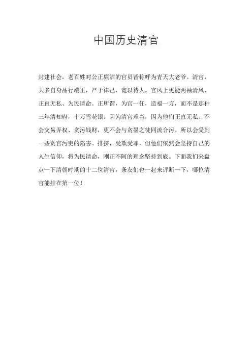 中国历史清官