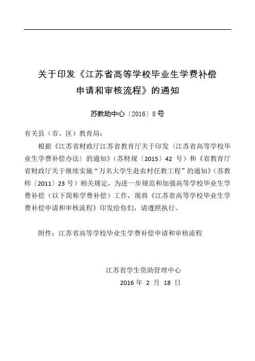 江苏省高等学校毕业生学费补偿申请和审核流程