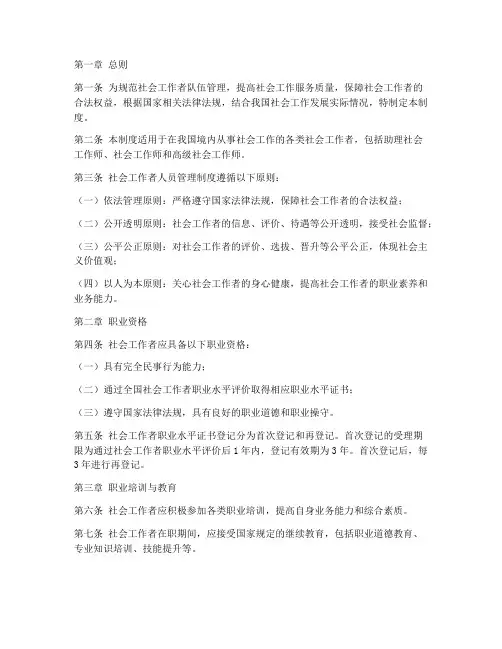 社会工作者人员管理制度