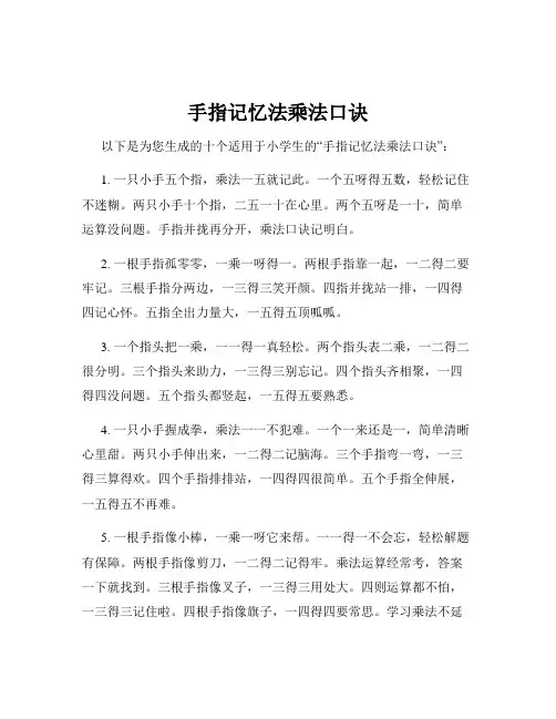 手指记忆法乘法口诀