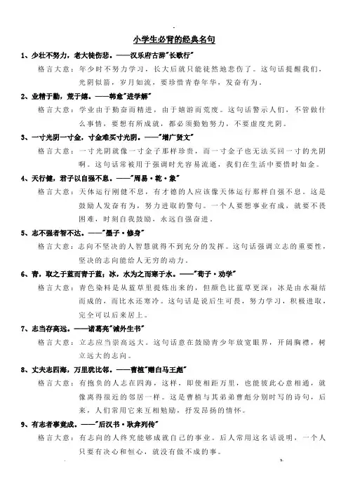 小学生必背的经典名句