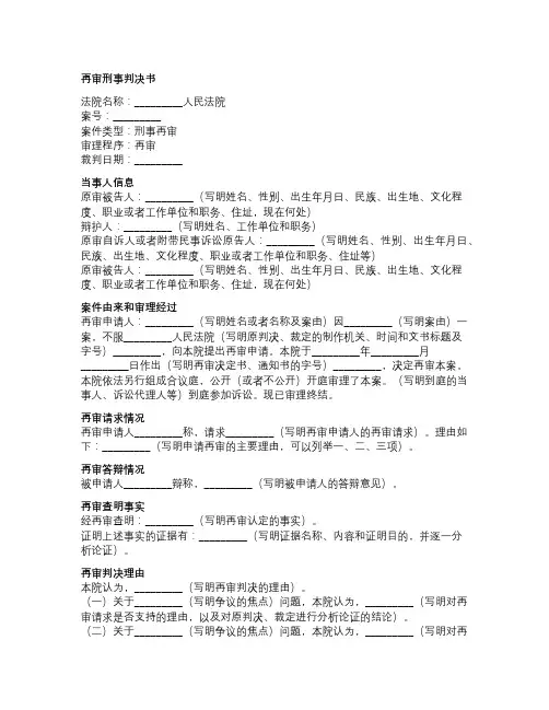 再审刑事判决书模板