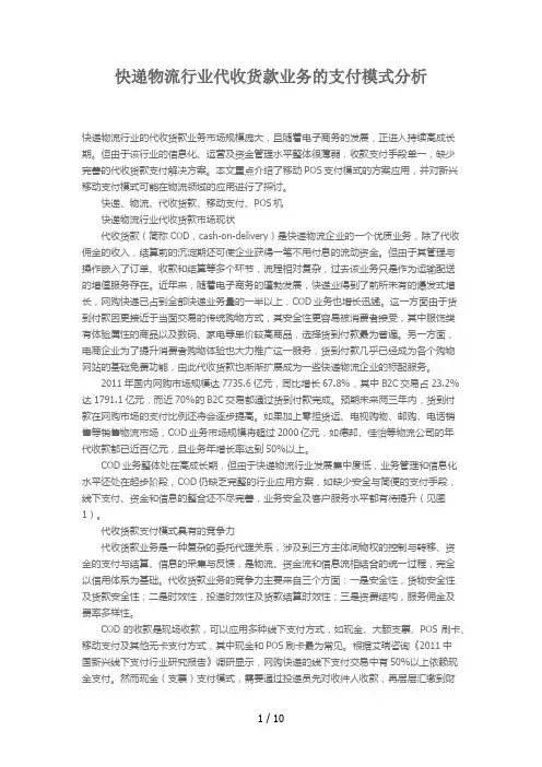 快递物流行业代收货款业务的支付模式分析