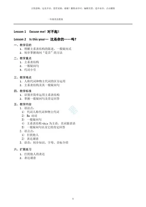 新概念英语第一册英语教案(全)