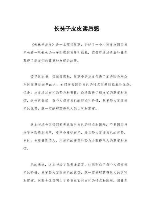 长袜子皮皮读后感