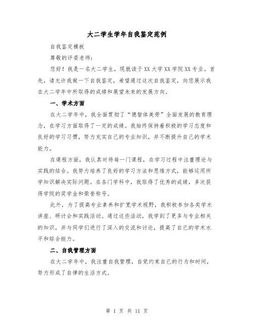 大二学生学年自我鉴定范例(六篇)