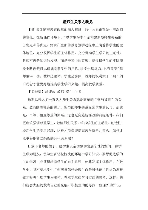 新师生关系之我见