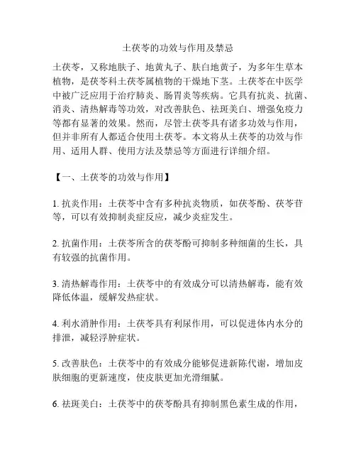 土茯苓的功效与作用及禁忌