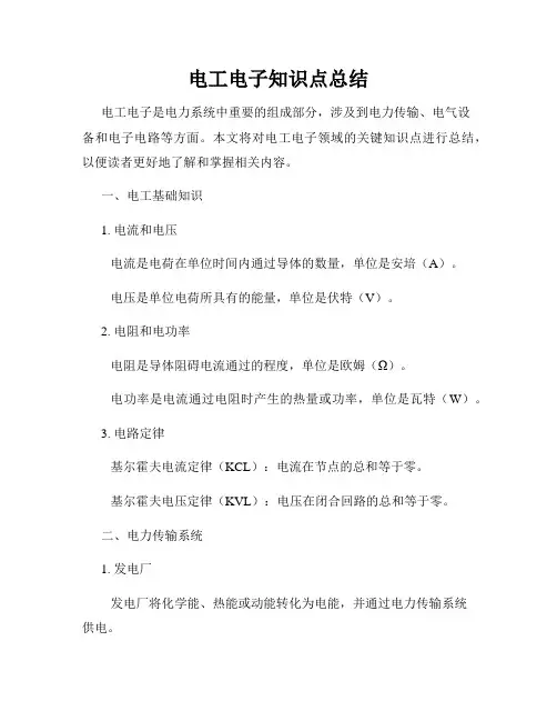 电工电子知识点总结