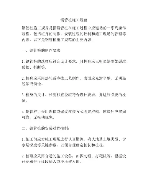 钢管桩施工规范