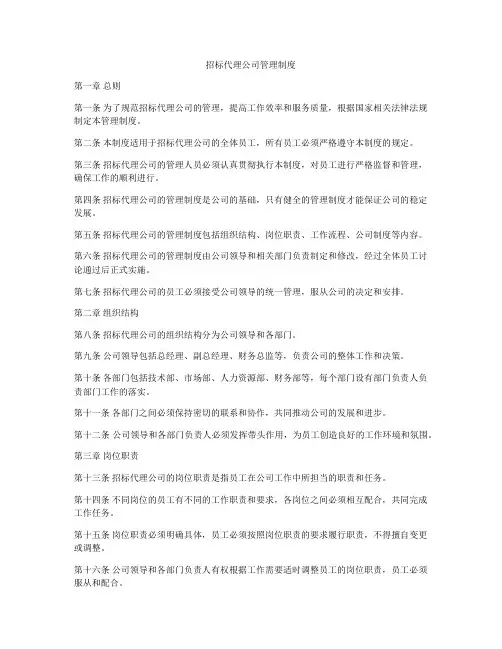 招标代理公司管理制度