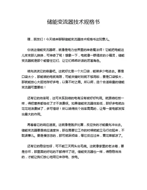 储能变流器技术规格书