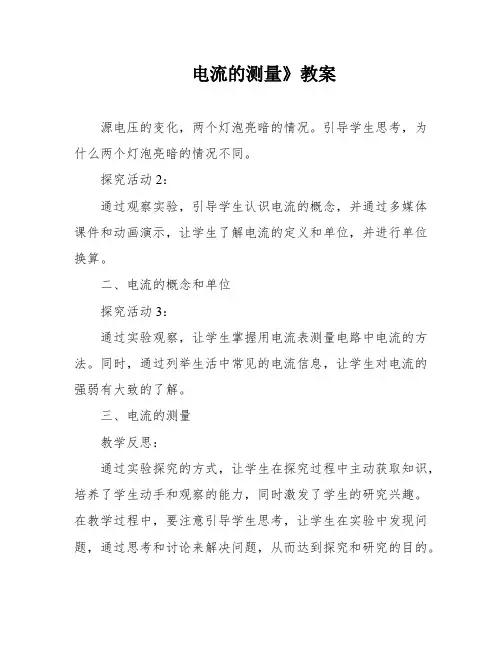 电流的测量》教案