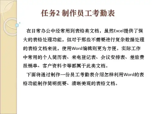 word第二讲制作考勤表