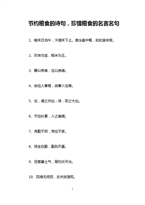 节约粮食的诗句,珍惜粮食的名言名句