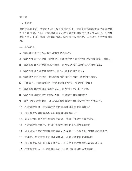 南京教师社招面试题目(3篇)