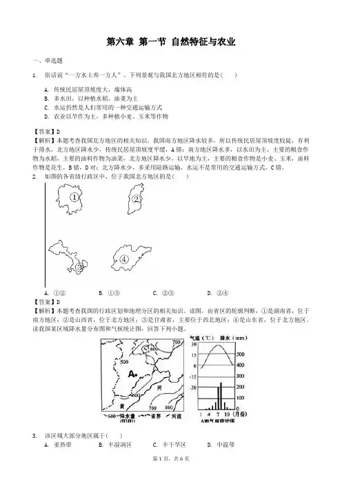 人教版八年级地理下册第六章 第一节 自然特征与农业课时作业