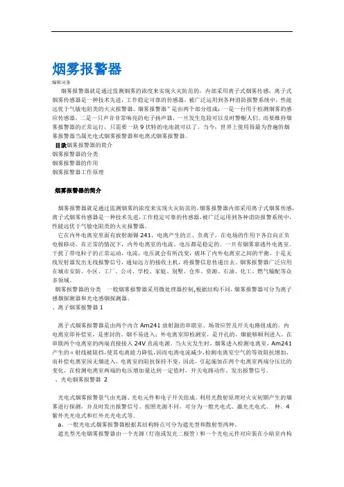 烟雾报警器简介