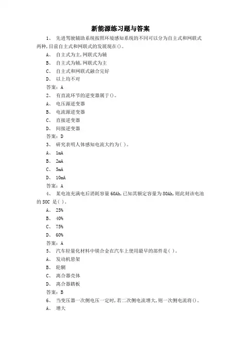 新能源练习题与答案