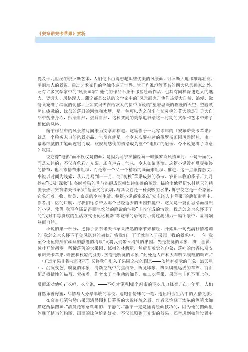 最新《安东诺夫卡苹果》赏析