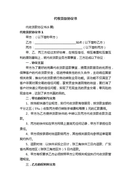 代收货款协议书