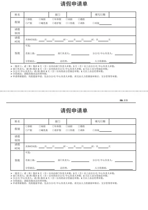 HR--请假单