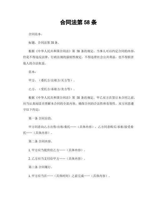 合同法第58条