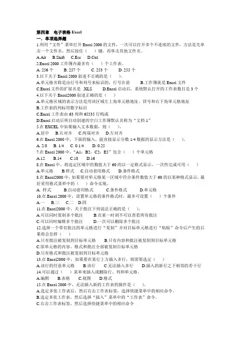 计算机基础知识测试题第四章