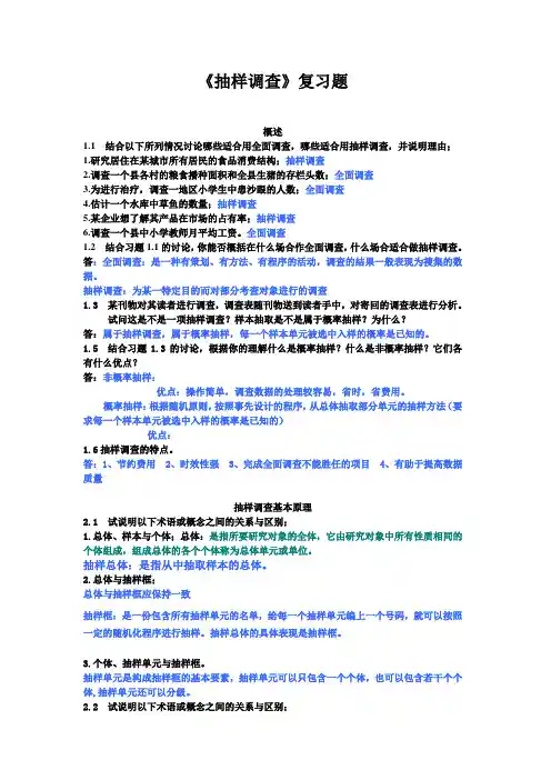 抽样复习题-2013(下) (2)