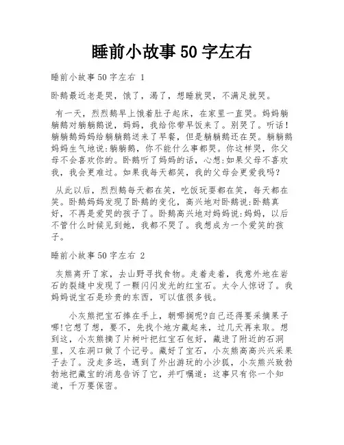 睡前小故事50字左右