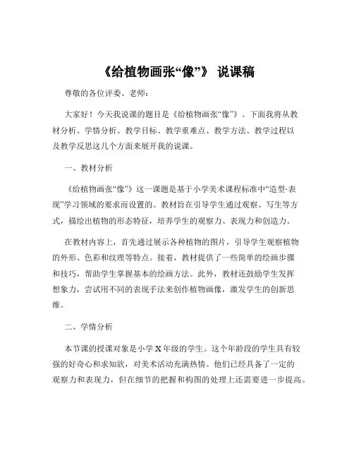 《给植物画张“像”》 说课稿