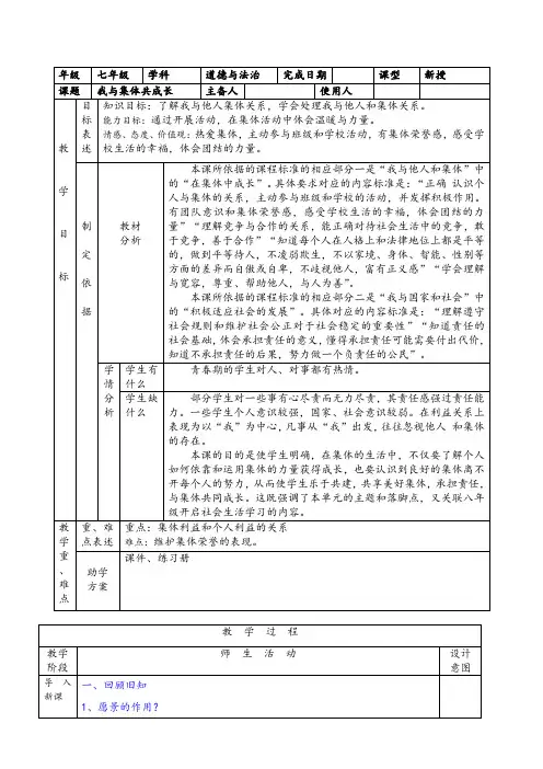 初中道德与法治人教七年级下册 在集体中成长道德与法治七年级下册《我与集体共成长》教案唐华