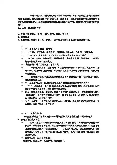 土地一级开发