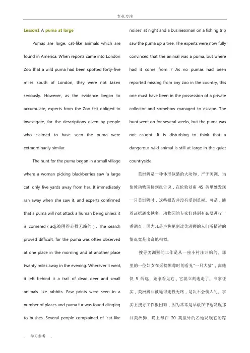 新概念英语第三册课文与翻译