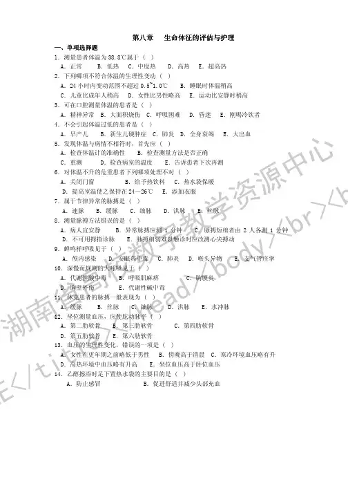 基础护理学_练习题8.生命体征的评估与护理.pdf.pdf