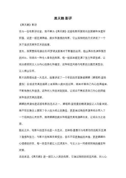 黑天鹅 影评