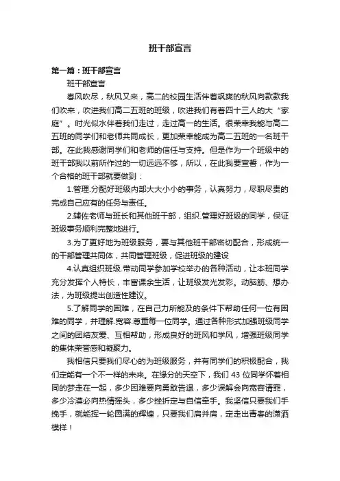 班干部宣言