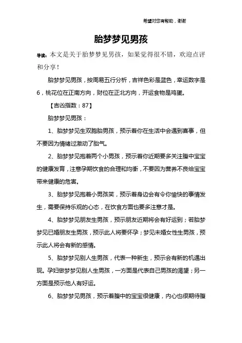 胎梦梦见男孩